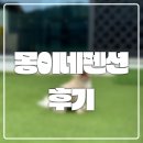 개몽이네 | 서울근교 애견펜션 &#34;몽이네펜션&#34; 후기!