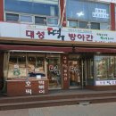 대성떡방아간 - 경주시 건천시장1길 10-2 | 대성떡방아간