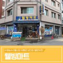 웰빙마트 이미지