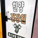 한양건강원 - 서구 충무대로 191 | 한양건강원