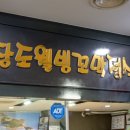 장도웰빙꼬막정식 | 벌교 맛집 장도웰빙꼬막정식 후기