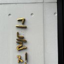 금산스크린골프 이미지