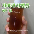 에드뷰 메이크업 | 잡티부터 탄력까지 한 번에! 에드뷰 대용량기미관리앰플 2주 사용 후기