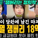 윤석열 터졌다! '잼버리 18억 뇌물' 김은경 위원장이 당원에게 남기고 간 마지막 선물 (민주당 권리당원 너무 좋다) 이미지