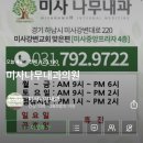미사나무내과의원 이미지