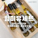 라치나타코리아 향미유 추천 : 엑스트라버진 올리브오일로 간단한 새우 오일 파스타 요리!