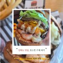 동막식당 | [강화도맛집] 보스턴 수제버거, 동막해변 근처 미국 감성 버거맛집 솔직 후기