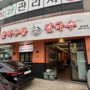 춘하추동 | 상남동 칼국수 맛집 재방문후기 춘하추동칼국수