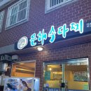 [통영맛집]은하수다찌 통영다찌집후기 다찌뜻