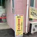 춘천농민한우우두점 이미지
