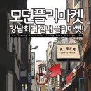 모던마켓 - 영광군 | 모던마켓