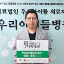 [뉴스더보이스가 전하는 병원계 단신-5월 28일]