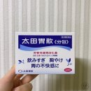 반포스마일약국 | [재구매템] 일본 국민 소화제 오타이산 분말 48포 상세리뷰