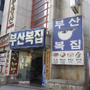 부산복집 이미지