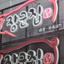 옛날돼지부속집 이미지