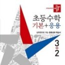 (여름방학) 응용은 기본 초등 수학 이미지