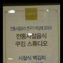 롯데백화점(강남점) 이미지