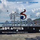 울돌목 | 해남가볼만한곳 울돌목 스카이워크 아이와 함께 걷기