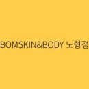 봄스킨앤바디 이미지