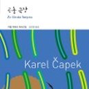 카렐차페크 네이버블로그