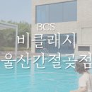 해운대블루라인(주)청사포정거장 이미지
