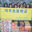 대우초등학교 이미지