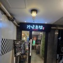 90 | 인천 계양구 초밥집 후기｜강남 초밥 (용종동/계산동)