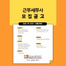 [광교세무법인 본점-역삼] 경력 근무세무사 채용 공고 이미지