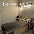 블랙제이슈가왁싱