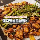 괴정동맛집 돼지코생곱창갈비 롯데백화점 근처 곱창 맛집 후기