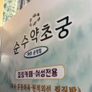 순수약초궁 | 파주 순수약초궁 후기