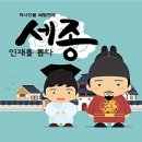 "세종, 인재를 뽑다" 네이버블로그