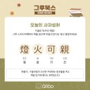 그루스터디카페김해외동센터 이미지