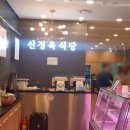 신정육식당 이미지