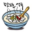 떡국 이미지