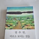 [공지] [북리뷰14] 나를 찾아 떠나는 여행, 혜민 스님 《멈추면, 비로소 보이는 것들》