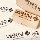 네모약국 이미지