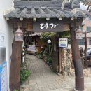 자산동241 | 마산어시장 맛집 대가삼계탕 역시 으뜸보양식