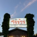기장 맛집 '풍원장시골밥상집' 후기