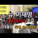 어느 기자의 위험한 아전인수, '뉴 이재명'이라는 허상으로 지지자를 겁박하지 마십시오 이미지