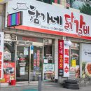 춘천함가네닭갈비 이미지