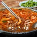 대공원 조방낙지 | 부산 초읍 연지 점심 맛집 조방 낙지 어린대공원 후문
