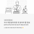 대한이화학 | SK바이오텍 분석연구원 정규직 채용 — 석사 출신 취준생이라면 꼭 읽어야 할 정보