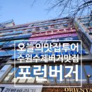 수원-0301 이미지