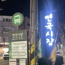 장수 닭한마리손칼국수 | [서울/용마산역] 닭한마리맛집 장수 닭한마리손칼국수 솔직후기 🐓