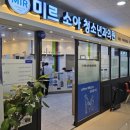 미르소아청소년과의원