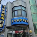 갯마을장어탕 이미지