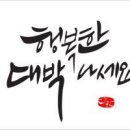 캘리그라피1 이미지