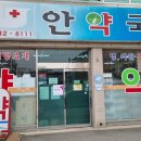 안약국 이미지