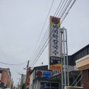 대흥바지락칼국수 이미지